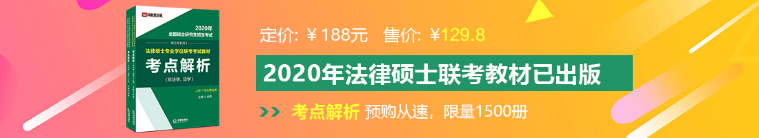 涩爽深射软件法律硕士备考教材